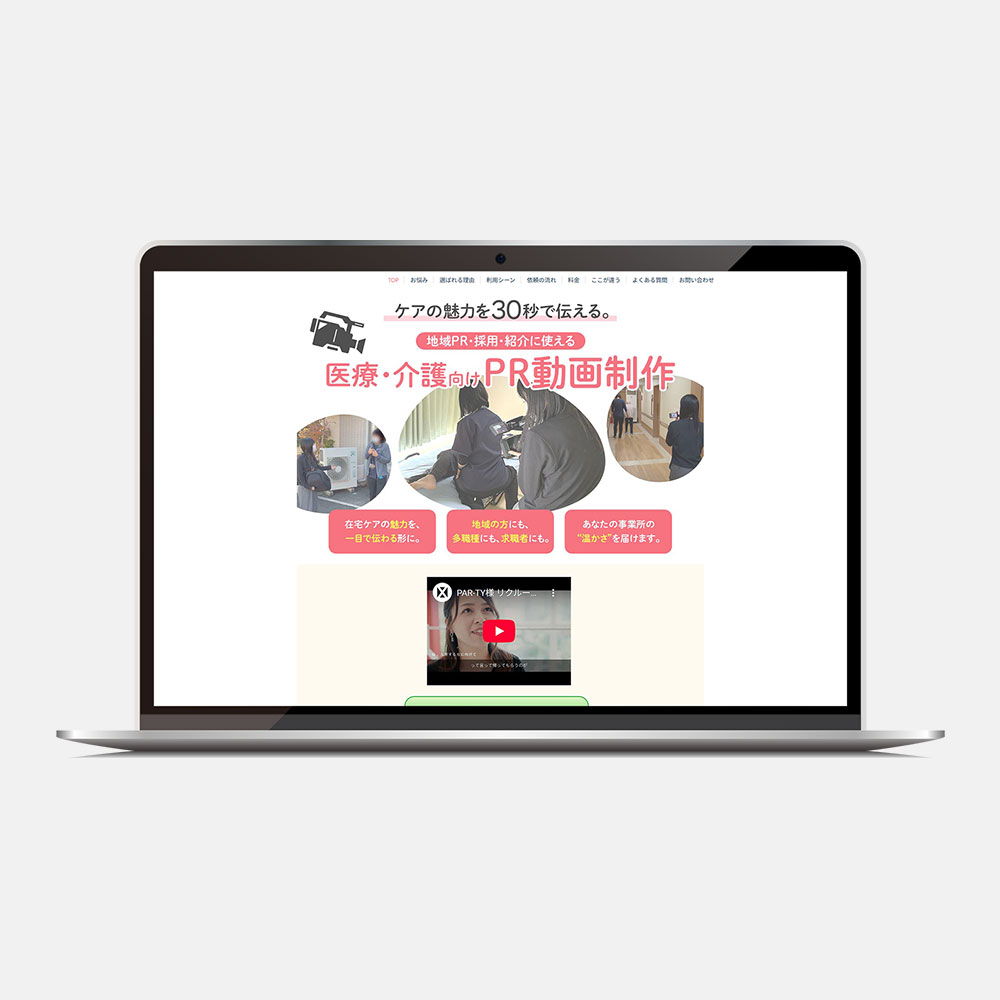 ケアPRムービーLP